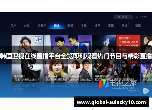 韩国卫视在线直播平台全览即刻观看热门节目与精彩直播