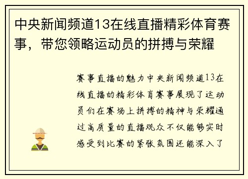 中央新闻频道13在线直播精彩体育赛事，带您领略运动员的拼搏与荣耀