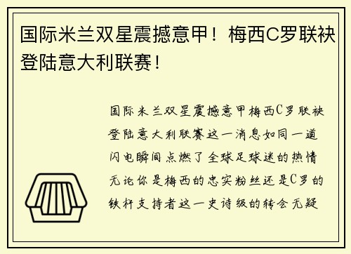 国际米兰双星震撼意甲！梅西C罗联袂登陆意大利联赛！