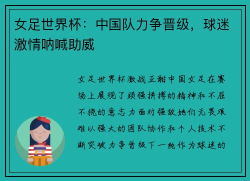 女足世界杯：中国队力争晋级，球迷激情呐喊助威