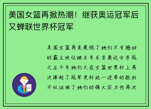 美国女篮再掀热潮！继获奥运冠军后又蝉联世界杯冠军