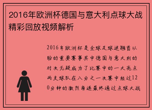 2016年欧洲杯德国与意大利点球大战精彩回放视频解析