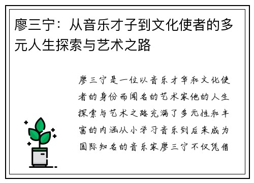 廖三宁：从音乐才子到文化使者的多元人生探索与艺术之路
